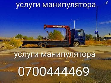 услуги эсковатора: Стрела 11 м, 3 т, Борт 6 кг — 1