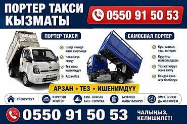 ПОРТЕР ТАКСИ ВЫВОЗ СТРОЙ МУСОР ШВЕЙНЫЕ ОТХОДУ БЫТОВОЙ МУСОР ДОСТАВКА