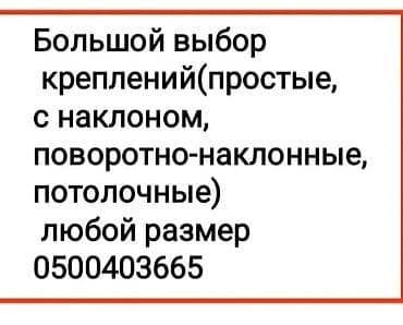 imac 2012: Кронштейн для телевизора поворотно-наклонный от32до65дюймов ( продажа — 8
