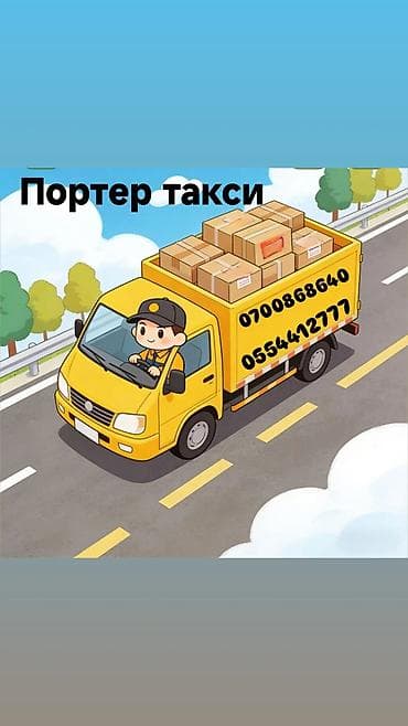 Транспорт: ПОРТЕР ТАКСИ • квартирные и офисные переезды — 1