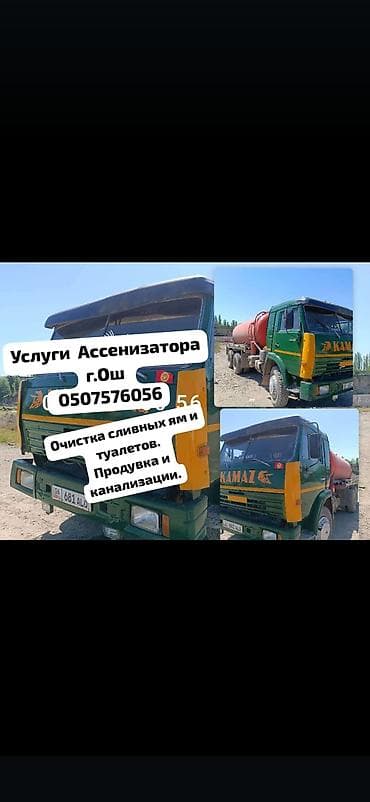 химия для мойки: Услуги ассенизатора — 1