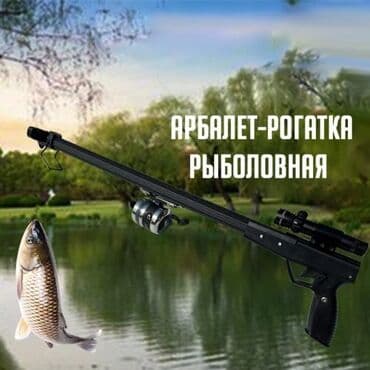 продаю в связи с переездом: Погрузитесь в мир увлекательной рыбалки с нашей рогаткой, оснащенной — 8