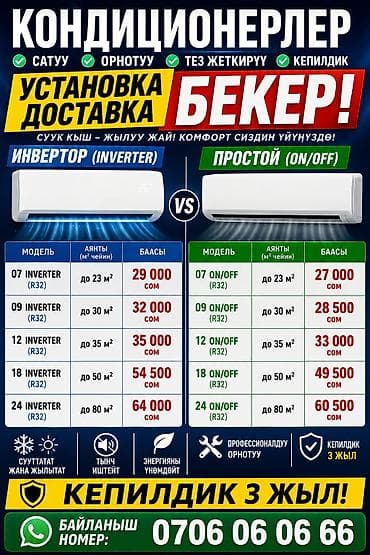 Кондиционеры (инверторные и классические On/Off) с бесплатной — 1