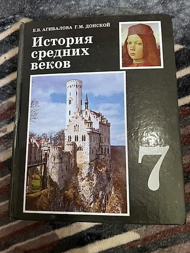 blue lock: Мировая история, 7 класс — 1