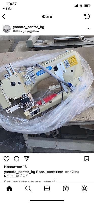 Окутуу, курстар: Ремонт ШВЕЙНЫХ МАШИН Любых видов автоматы полуавтоматы Выезд — 3