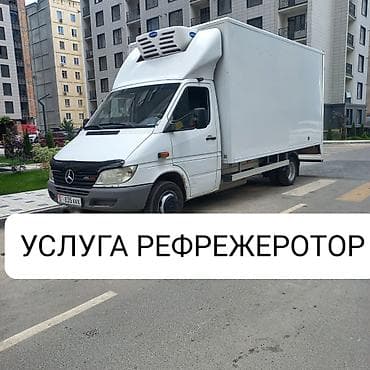 будка реф: Услуга рефрижератора - Автомобиль: изотермический фургон Mercedes с — 1