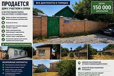 интернациональное: Продается дом с земельным участком 4 сотки в перспективном районе под — 1