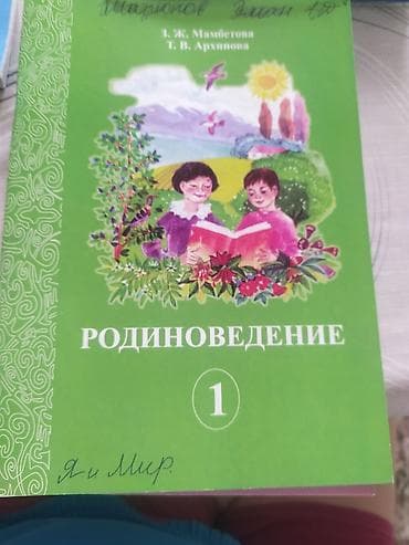 Другие товары для детей: Математика две части -200с родиноведение, кыргыз тили, букварь каждая — 3