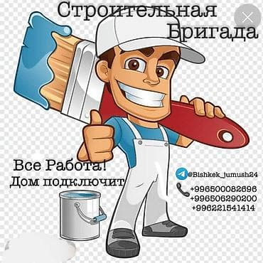 Строительная бригада — комплексные работы “под ключ”. - Внутренняя и