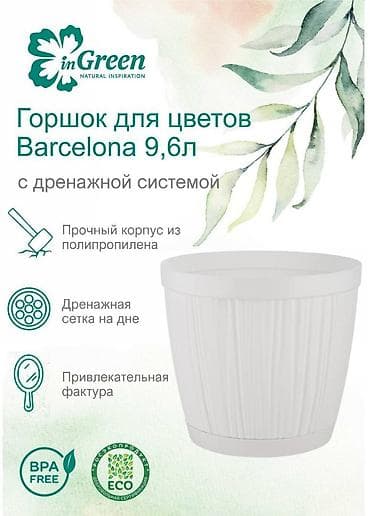 вода слив: Горшок для цветов с фиксируемым поддоном InGreen коллекция Barcelona — 4