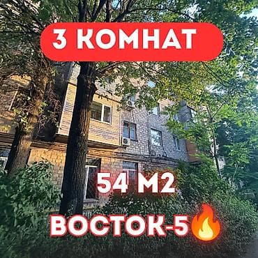 3 комнаты, 54 м², Восток-5 мкр Индивидуалка, 3 этаж, Свежий ремонт