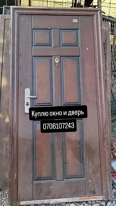 Куплю б/у двери и окна