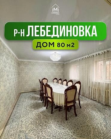 Продажа домов: 🏡 Продаётся дом в самом сердце Аламедин-1 📍 ул. Комсомольская, 25/1 📐 — 1