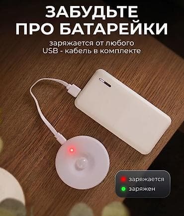 smart light: Беспроводной светильник с датчиком движения (ночник) - Тип — 7