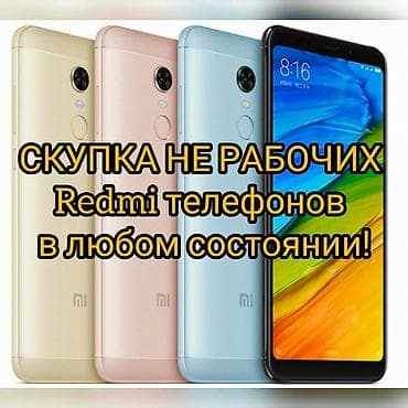 rey ben: Скупка не рабочих телефонов на запчасти. Рассрочка Привозных любых — 2