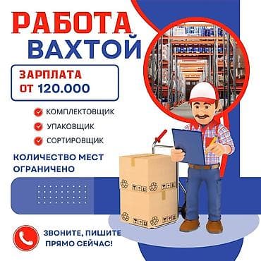 кара груз: Работа вахтой на складе Вакансии: - Комплектовщик - Упаковщик - — 1