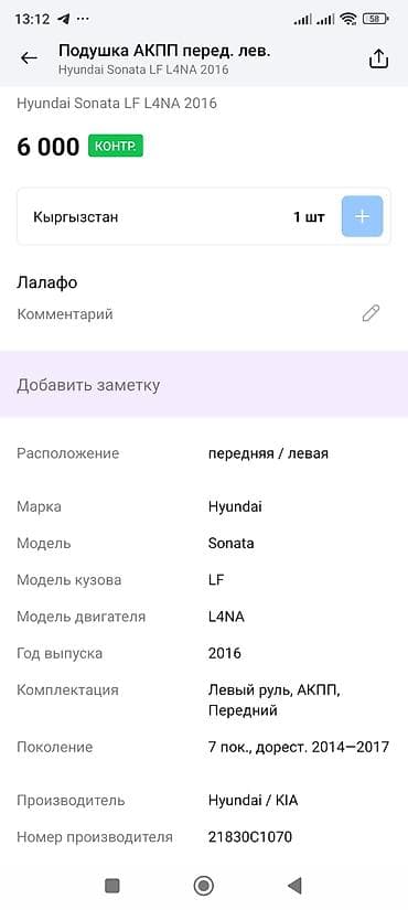 sonata lf: Подушка коробки передач Hyundai 2016 г., Оригинал — 4