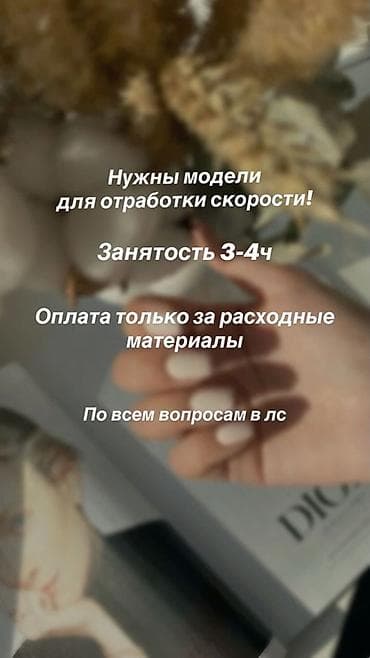 модели на маникюр: Выравнивание, Наращивание ногтей, Укрепление ногтей, Маникюр, Требуются модели — 1