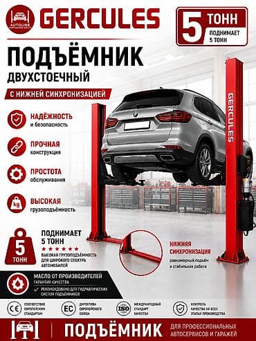 Двухстоечный подъёмник GERCULES с нижней синхронизацией Ключевые — 1