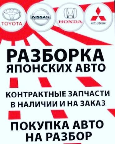 330: Продаю авто запчасти на японские Авто Мы Находимся рынок кудайберген — 10