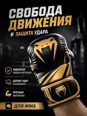 Перчатки / черепашки для ММА, Мощное перчатки, черепашки для ММА для