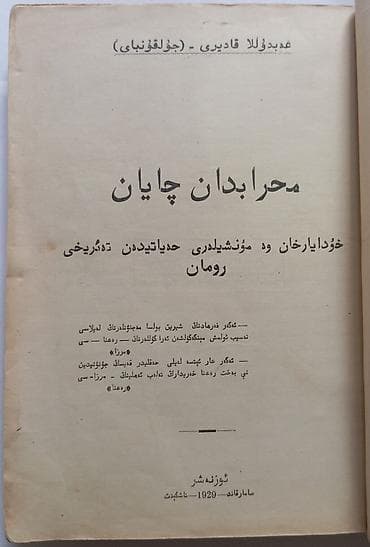 third edition solution: Книга: «Мехрабдан чаён» (roman) — Абдулла Кадыри (Жулқүнбой) Язык — 3