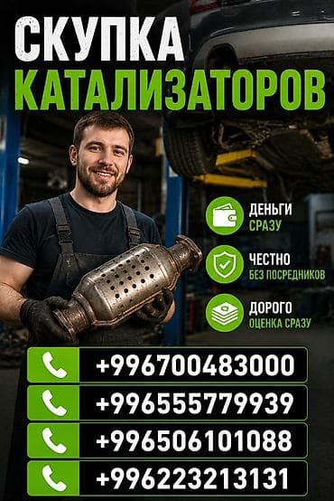 garmin forerunner: Катализатор сатып алабыз, эн кымбат баада катализатор, Куплю — 1