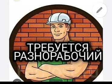 Вакансиялар: ЖАЛКООЛОРГО СОНУН ЖУМУШ. ЗЭЭРИГИП ОЛТУРГАНГА УБАКЫТ БЕРБЕЙБИЗ — 1