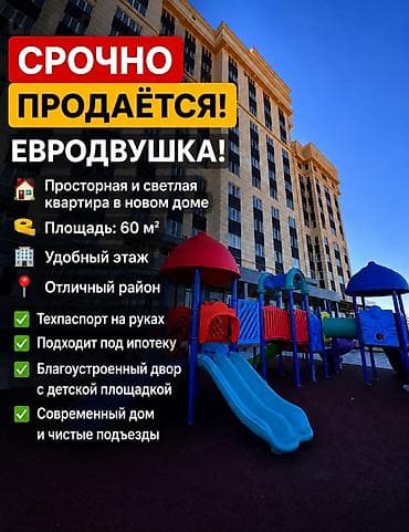срочно нужны квартира: 2 комнаты, 60 м², 6 этаж, Дизайнерский ремонт — 1