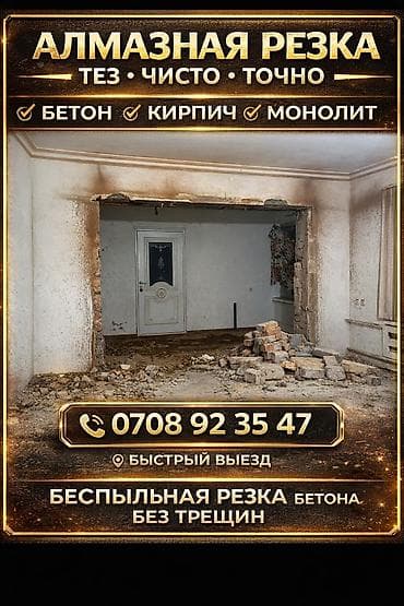 алмазное: Резка, Алмазная резка — 1