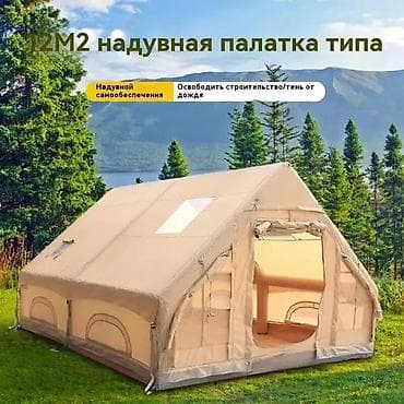 Надувная палатка типа «дом» - Площадь: 6,3 м² - Габариты в