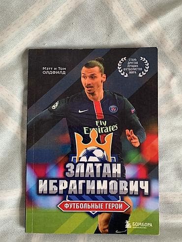 книга гарри поттер купить: Комплект из 2 книг о звездах мирового футбола, издательство Бомбора — 5