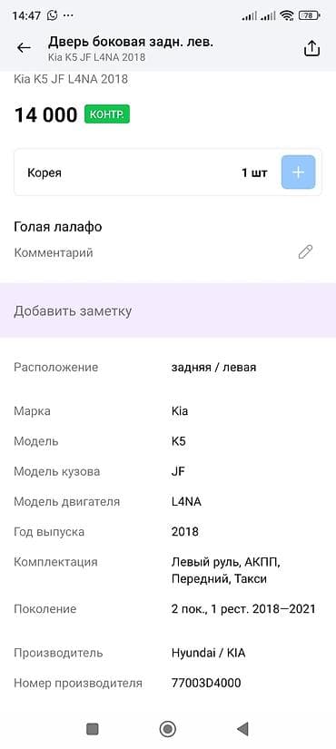 infinity qx: Дверь Задняя левая Kia, Оригинал — 2