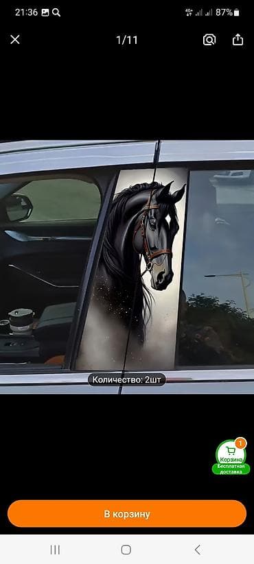 Набор автомобильных аксессуаров и декора: 1) Наклейки на стойки