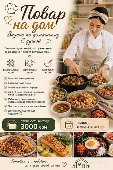 Повар . Больше 6 лет опыта