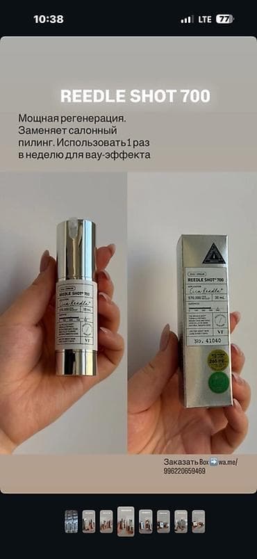 pull and beer: REEDLE SHOT от VT Линейка косметических бустеров с микроспикулами для — 1