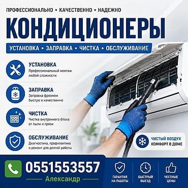 фреон на кондиционер цена: Профессиональные услуги по работе с кондиционерами Что делаем: - — 1