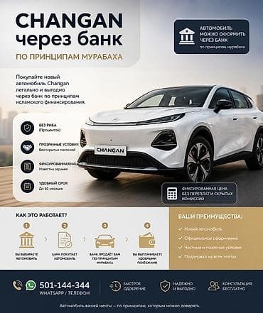 афто на расрочка: Changan Qiyuan Q05: 2026 г. — 1