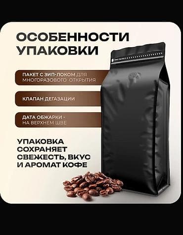 уголь каракече бешсары шабыркуль каражыра доставка бишкек купить: Кофе в зернах Бразилия Сантос - Обжарка: свежая, степень обжарки — — 4