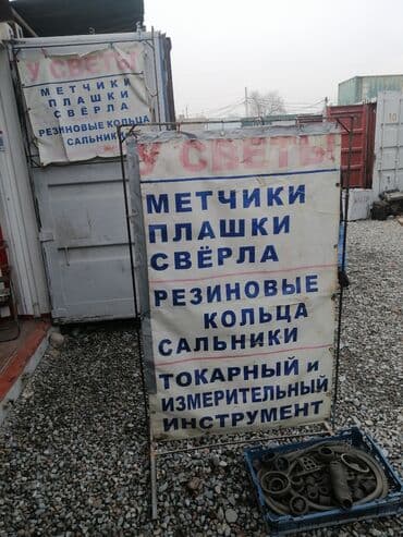 коммерческое помещение под бизнес: Находится на кудай бергене базар жайма, выше разбора. Слесарная — 3