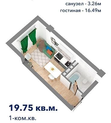 Үй куруучулардан жаңы конуштар: Студия, 19 м² — 2