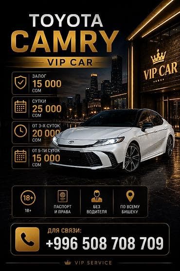 тоета тундра: Сдаю Toyota Camry, Посуточно, Без водителя, | Залог, Водительские права, От 18 лет — 1