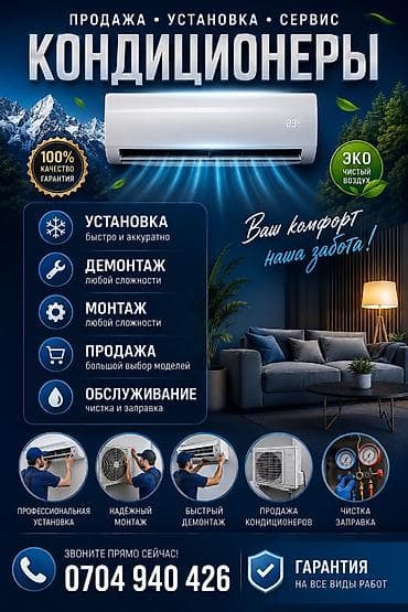 Кондиционеры установка монтаж, демонтаж кондиционера и сервис — 2