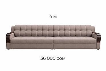 Прямой диван