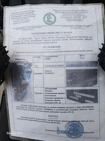 cvt: Скутер 49 см³ (двигатель 139QMA, по экспертному заключению — рабочий — 2