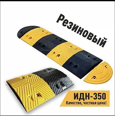 Резиновый дорожный «лежачий полицейский» ИДН‑350. Характеристики: -