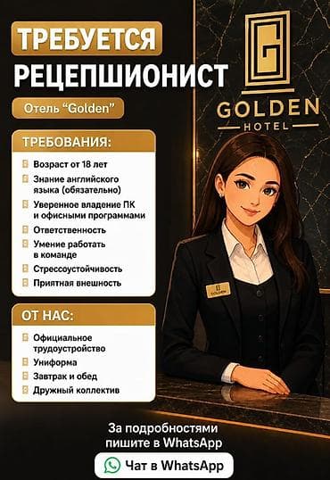 Отели, кафе, рестораны: Вакансии в отеле Golden 1) Повар на завтрак Требования: - Возраст от — 2