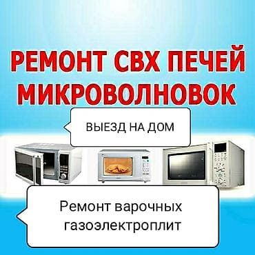микроволновки новый: Куплю . Ремонт.Микроволновых — 5