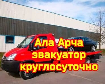 домкрат на авто: Көтөргүсү менен, Гидроманипулятору менен, Түз платформасы менен — 1