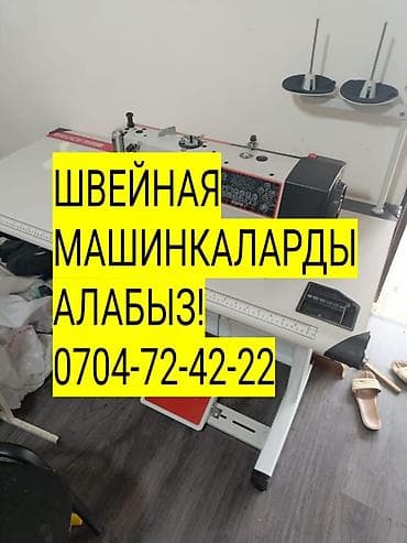 redmi note: Швейная машинка сатып АЛАБЫЗ скупка скупка скупка швейных машин — 1